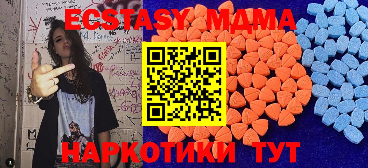 ЭКСТАЗИ 280 MDMA Тобольск