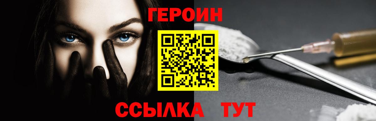 Тобольск  ГЕРОИН хмурый  Героин  Вход с VPN 