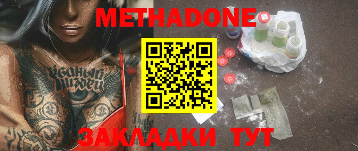 Метадон VHQ  Вход с VPN  Тобольск  Метадон methadone 