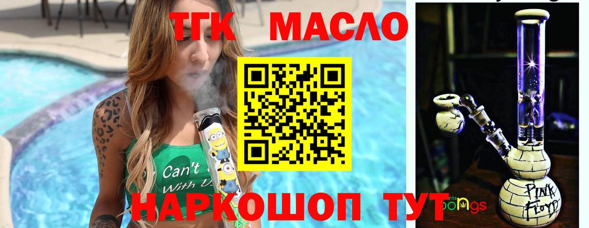 ТГК THC oil Тобольск